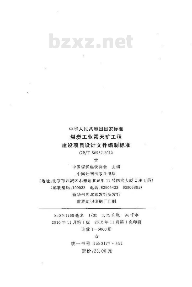 GB/T 50552-2010 煤炭工业露天矿工程建设项目设计文件编制标准