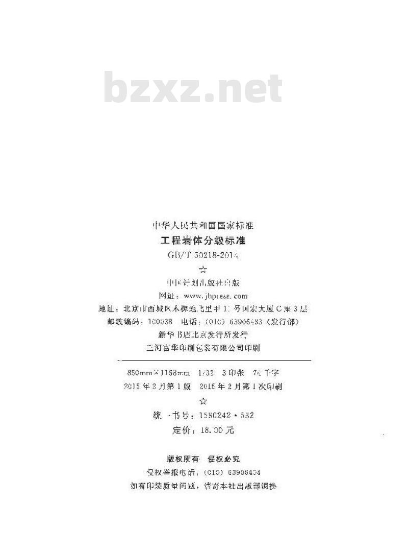 GB/T 50218-2014 工程岩体分级标准