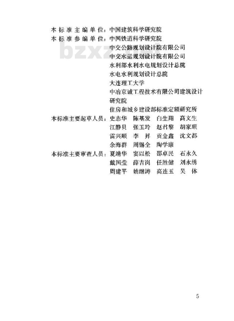 GB/T 50083-2014 工程结构设计基本术语标准
