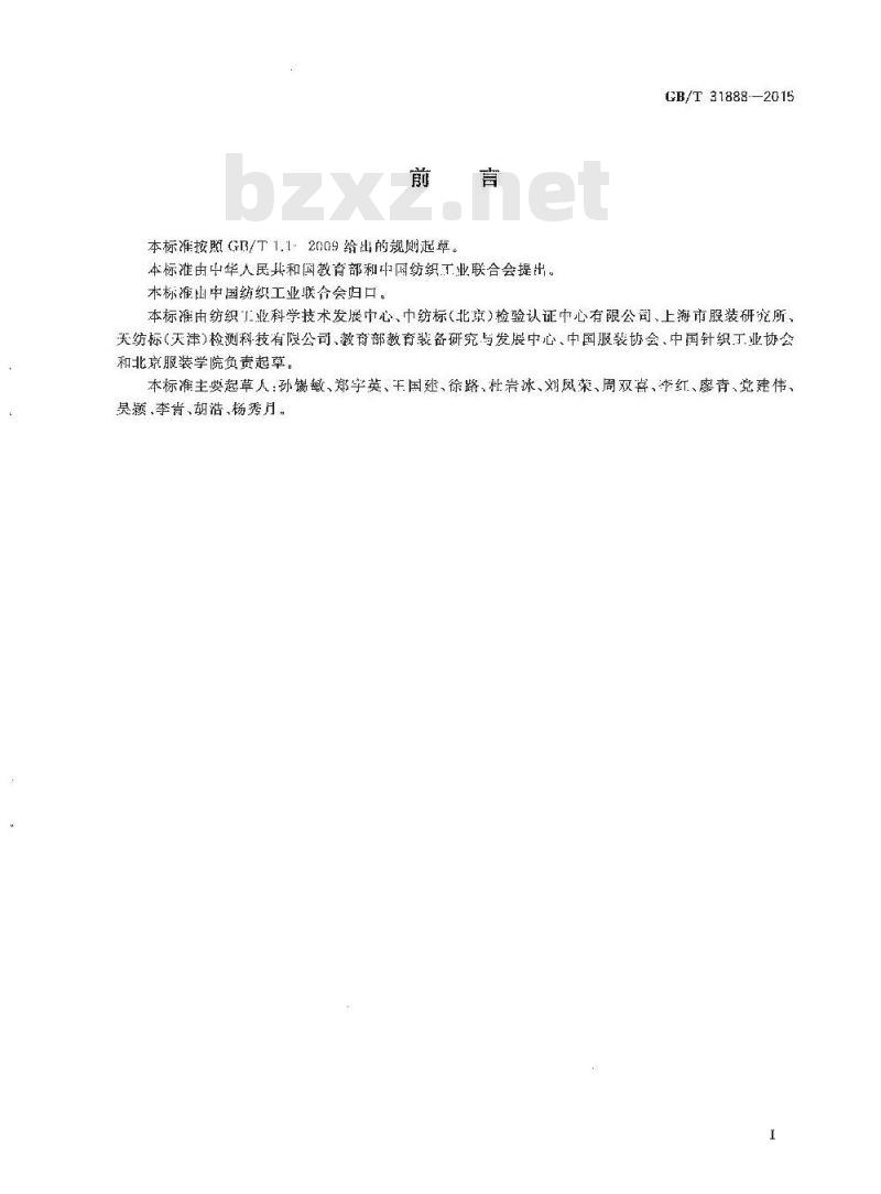 GB/T 31888-2015 中小学生校服