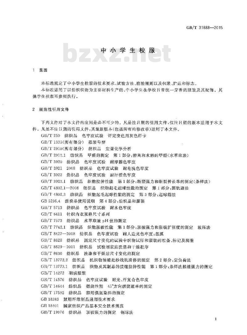 GB/T 31888-2015 中小学生校服
