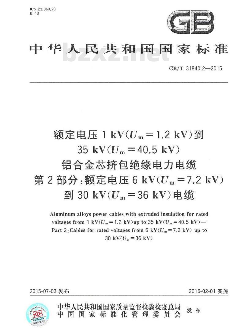 GB/T 31840.2-2015 额定电压1kV Um1.2kV 到35kV Um40.5 kV  铝合金芯挤包绝缘电力电缆 第2部分 额定电压6kV Um7.2kV 到30kV Um36kV 电缆