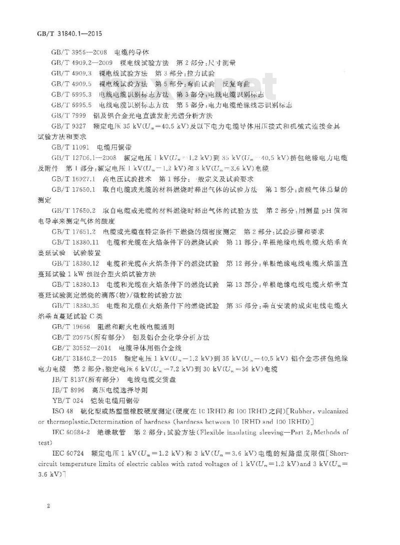 GB/T 31840.1-2015 额定电压1kV Um1.2kV 到35kV Um40.5kV  铝合金芯挤包绝缘电力电缆 第1部分 额定电压1kV  Um1.2kV 和3kV  Um3.6kV 电