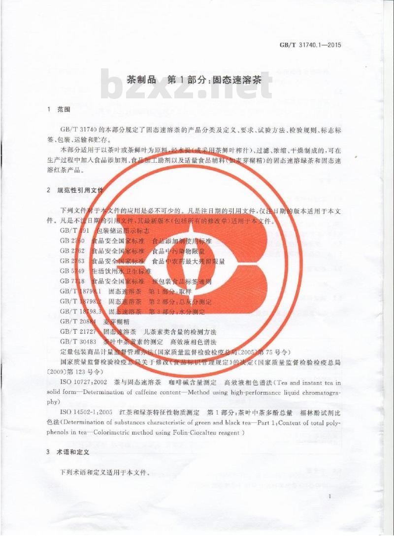 GB/T 31740.1-2015 茶制品 第1部分：固态速溶茶