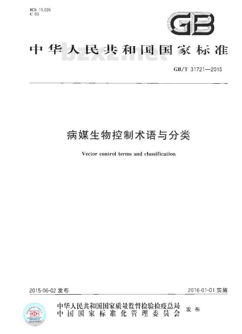 GB/T 31721-2015 病媒生物控制术语与分类
