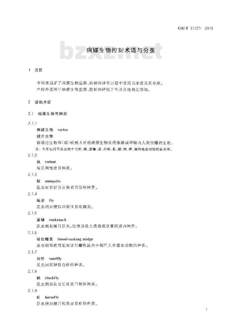 GB/T 31721-2015 病媒生物控制术语与分类
