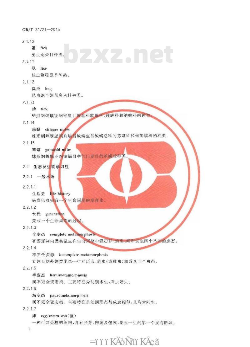 GB/T 31721-2015 病媒生物控制术语与分类