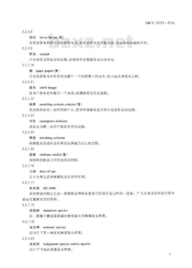 GB/T 31721-2015 病媒生物控制术语与分类