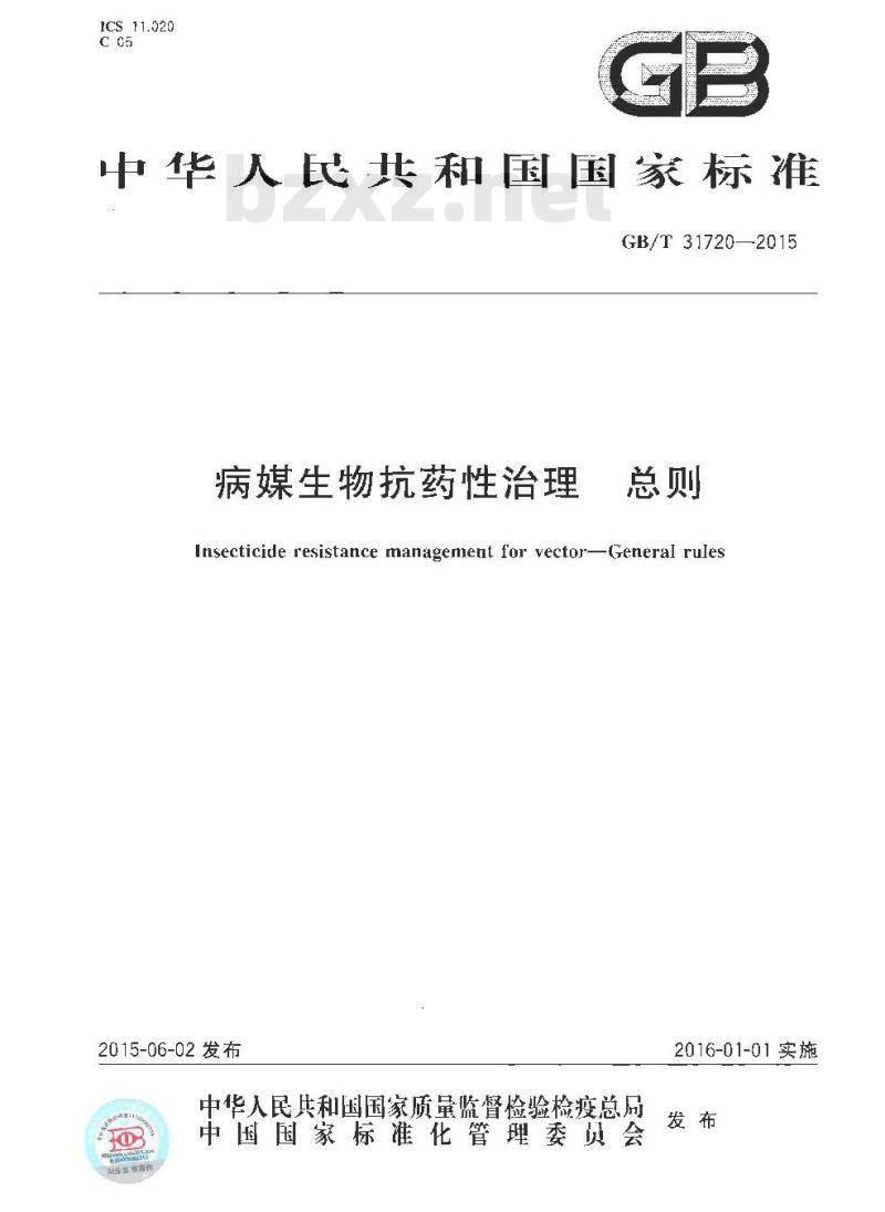GB/T 31720-2015 病媒生物抗药性治理 总则