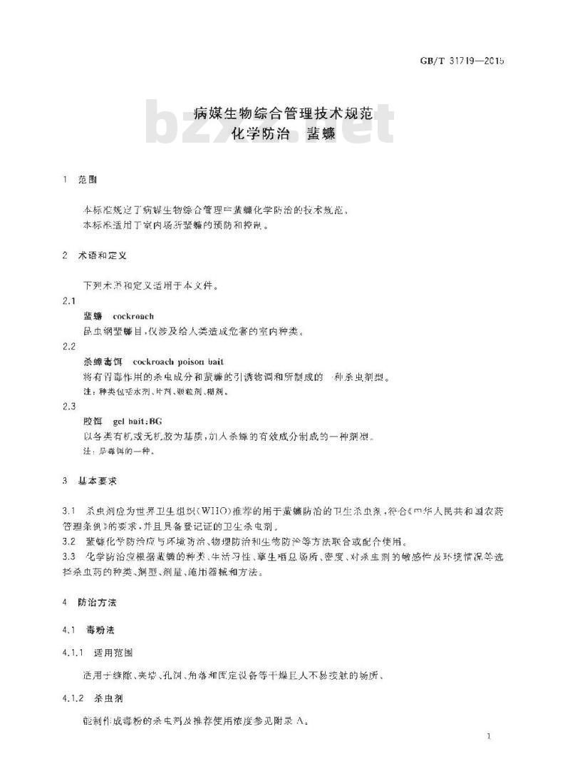GB/T 31719-2015 病媒生物综合管理技术规范 化学防治 蜚蠊