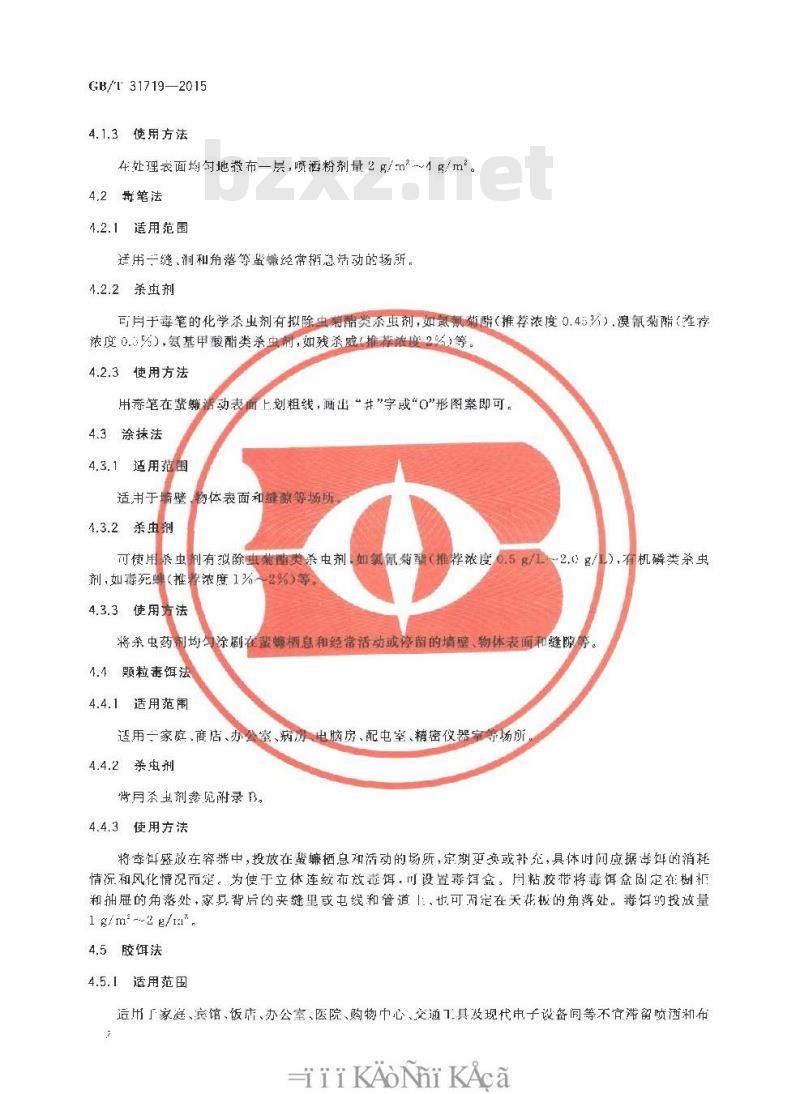 GB/T 31719-2015 病媒生物综合管理技术规范 化学防治 蜚蠊