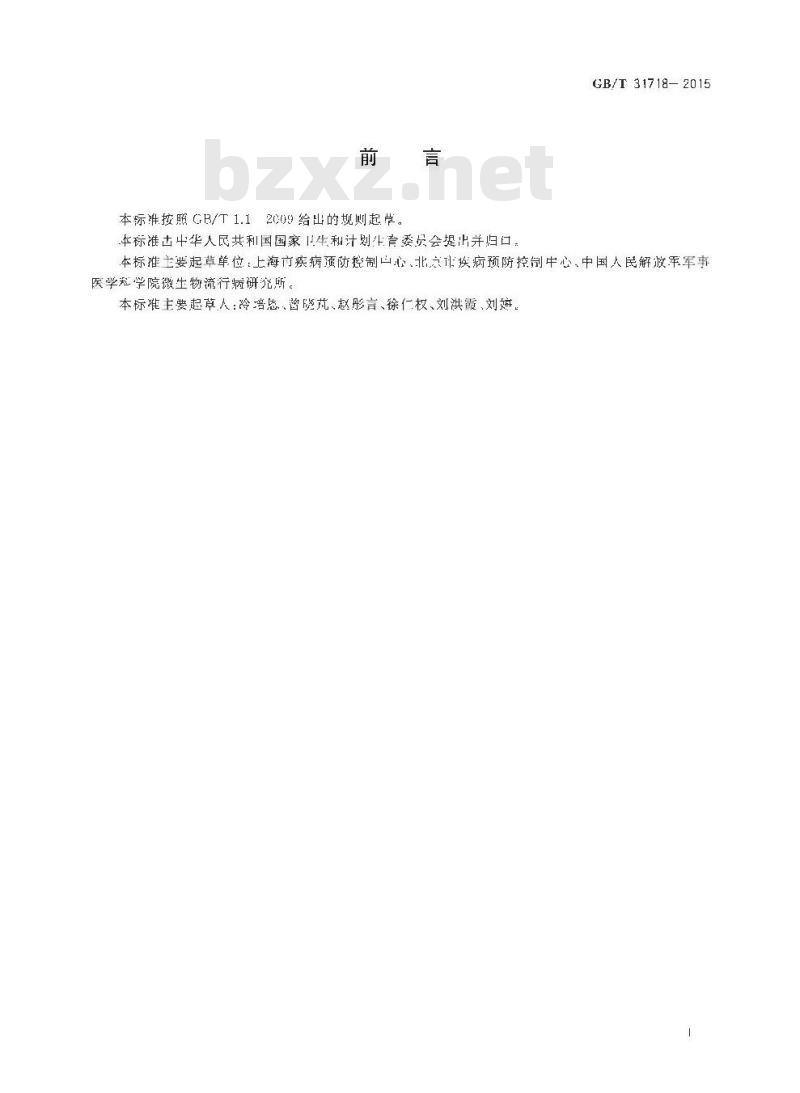 GB/T 31718-2015 病媒生物综合管理技术规范 化学防治 蝇类