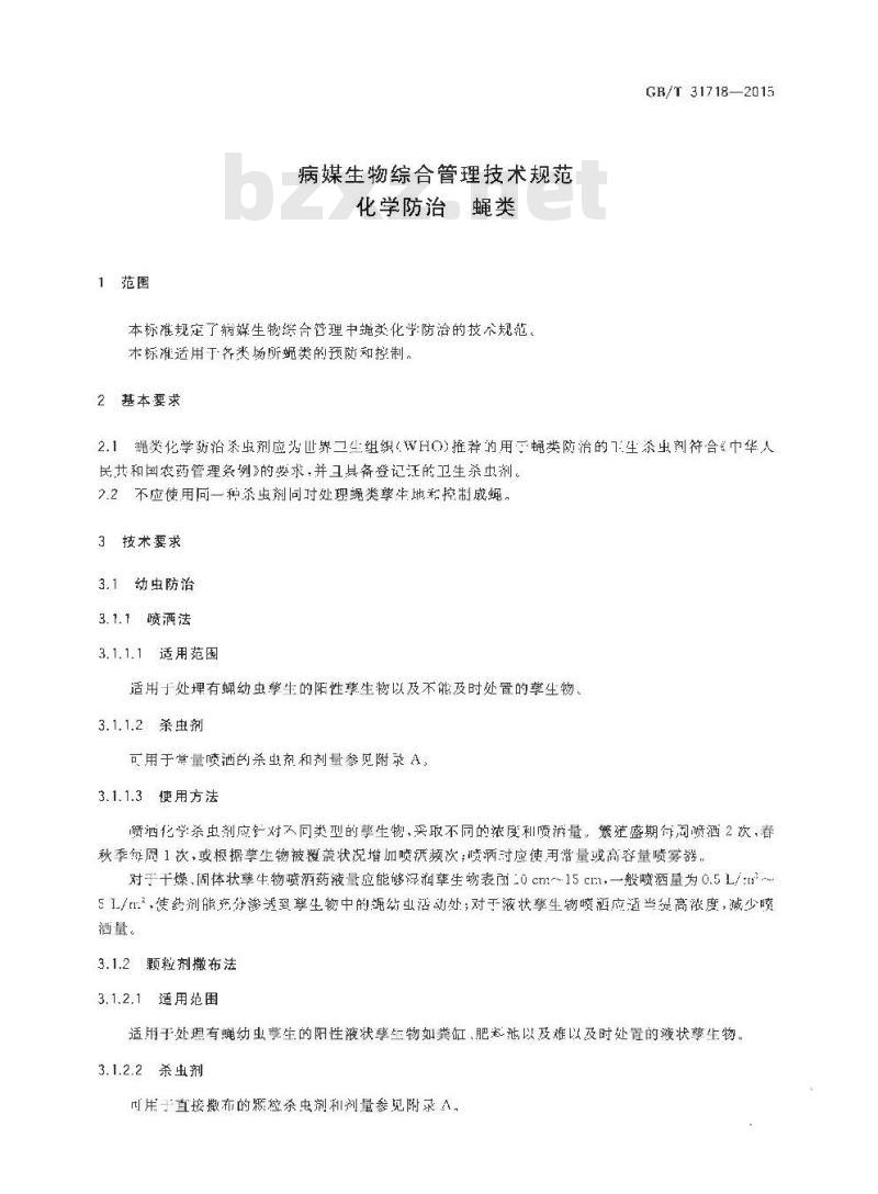 GB/T 31718-2015 病媒生物综合管理技术规范 化学防治 蝇类