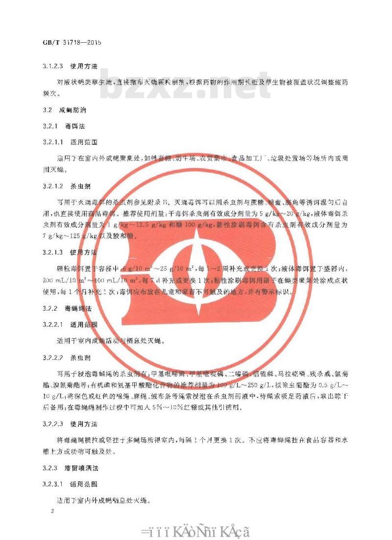 GB/T 31718-2015 病媒生物综合管理技术规范 化学防治 蝇类