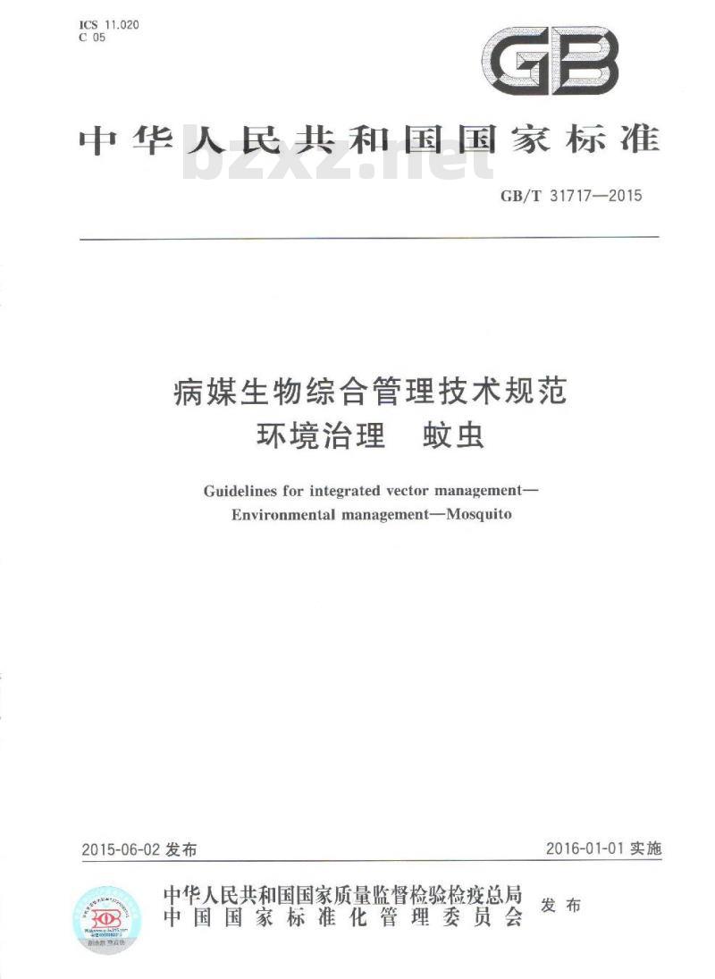 GB/T 31717-2015 病媒生物综合管理技术规范 环境治理 蚊虫