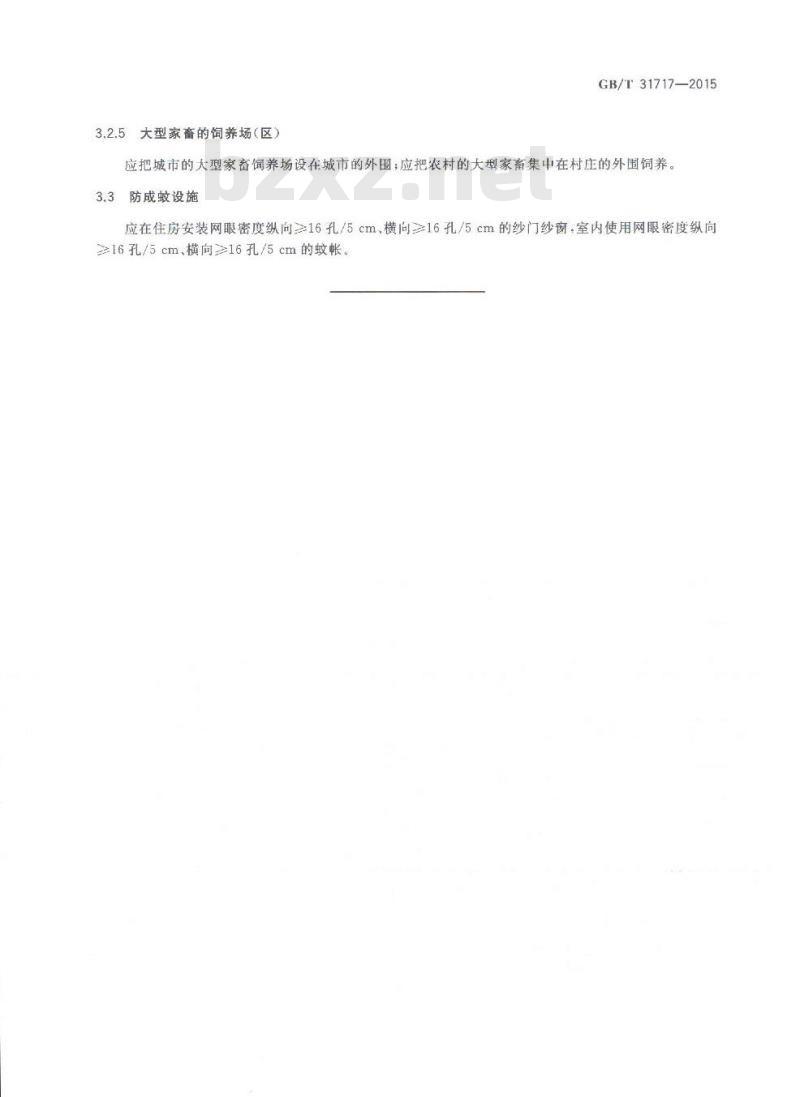 GB/T 31717-2015 病媒生物综合管理技术规范 环境治理 蚊虫