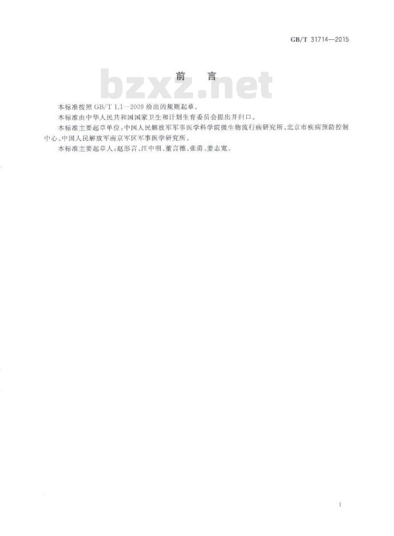 GB/T 31714-2015 病媒生物化学防治技术指南 空间喷雾