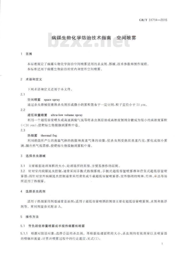 GB/T 31714-2015 病媒生物化学防治技术指南 空间喷雾