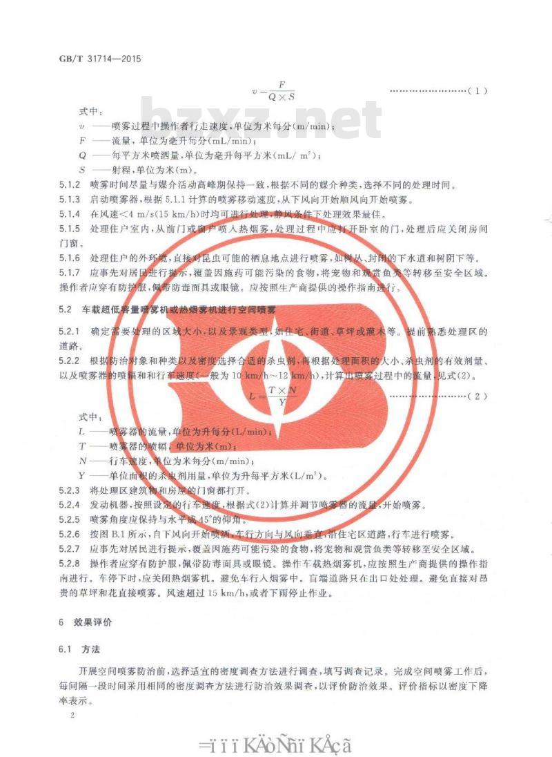 GB/T 31714-2015 病媒生物化学防治技术指南 空间喷雾