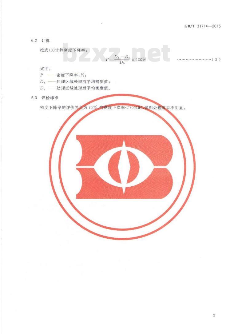 GB/T 31714-2015 病媒生物化学防治技术指南 空间喷雾