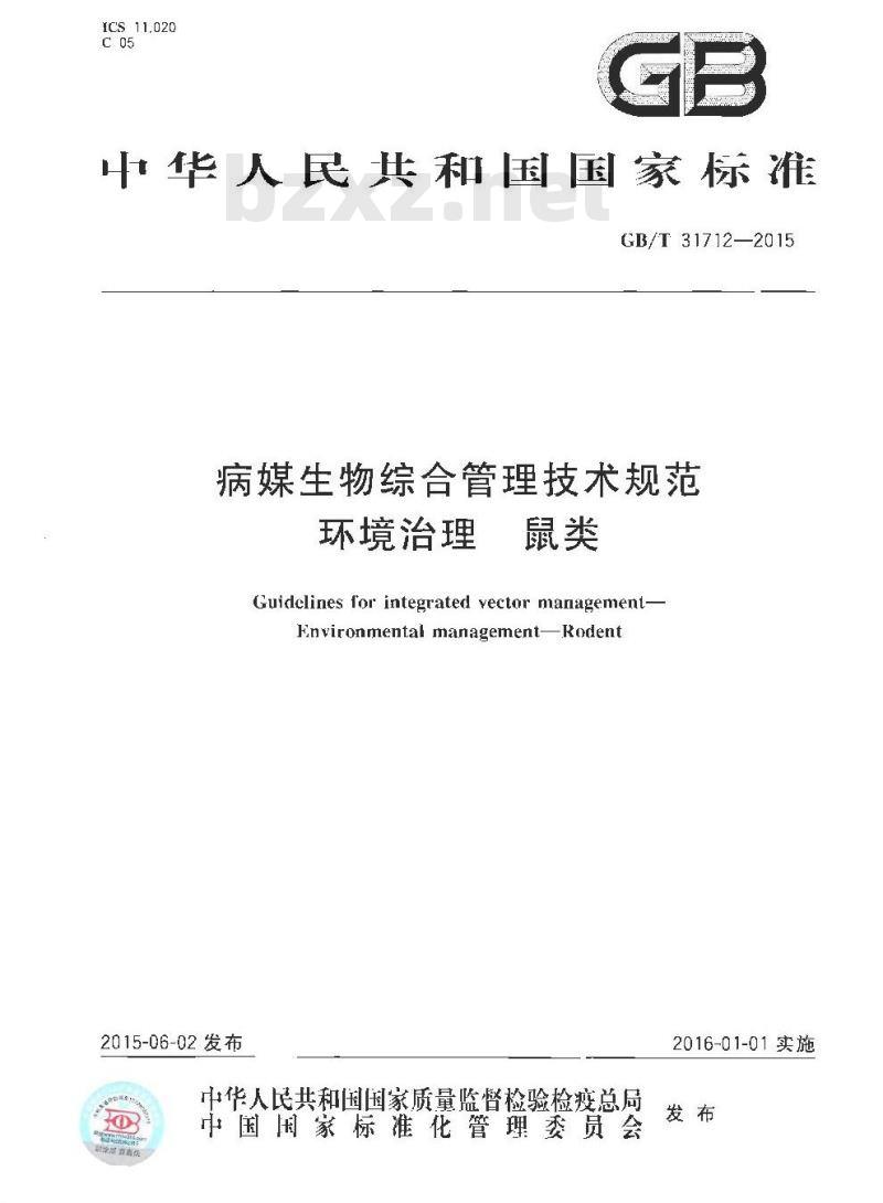 GB/T 31712-2015 病媒生物综合管理技术规范 环境治理 鼠类