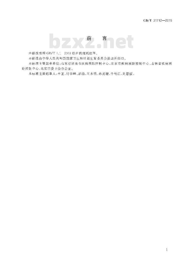 GB/T 31712-2015 病媒生物综合管理技术规范 环境治理 鼠类