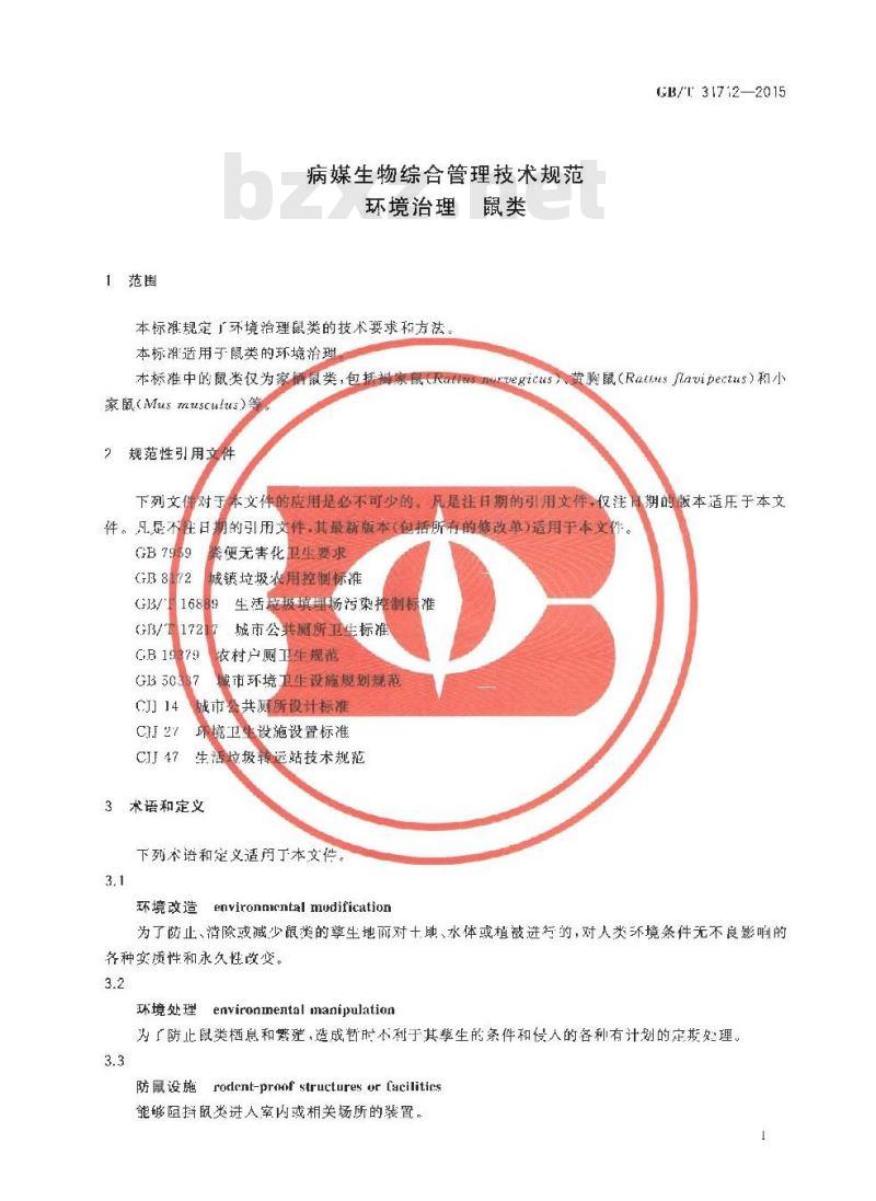 GB/T 31712-2015 病媒生物综合管理技术规范 环境治理 鼠类