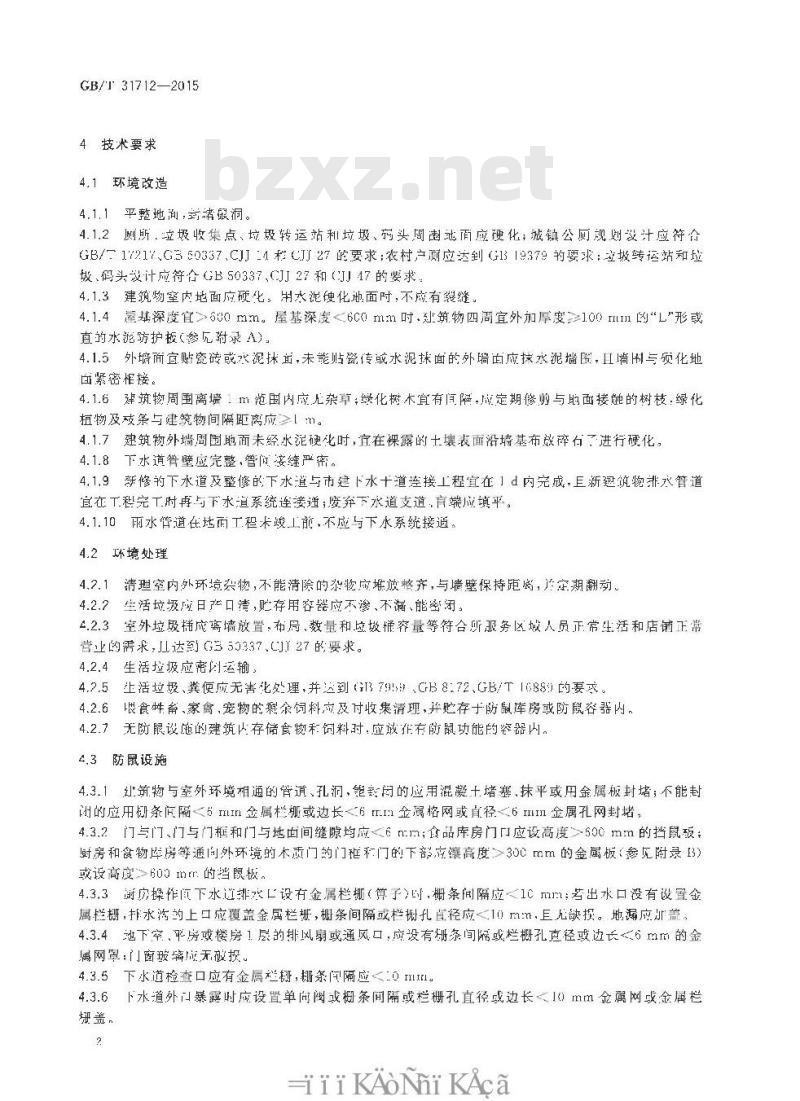 GB/T 31712-2015 病媒生物综合管理技术规范 环境治理 鼠类