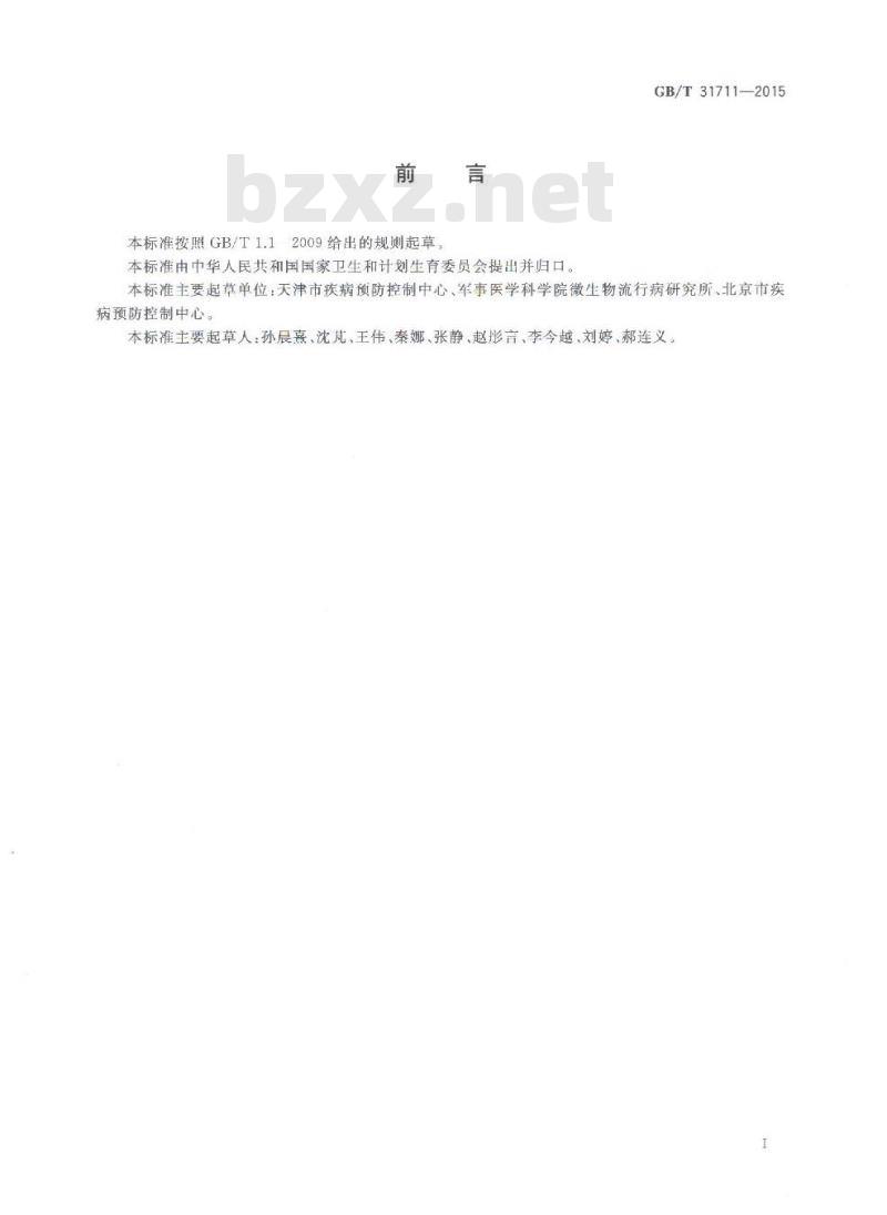 GB/T 31711-2015 卫生杀虫剂现场药效测定与评价 杀蚊幼剂