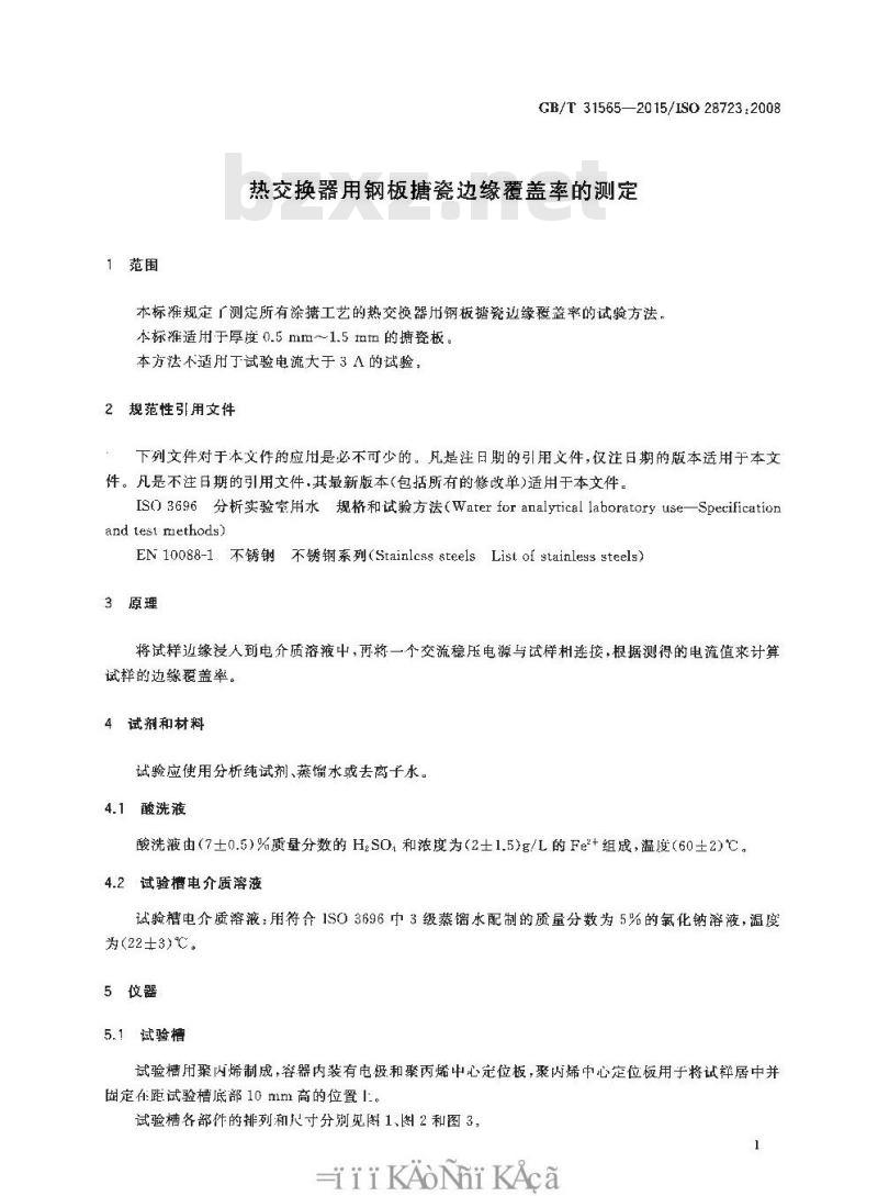 GB/T 31565-2015 热交换器用钢板搪瓷边缘覆盖率的测定