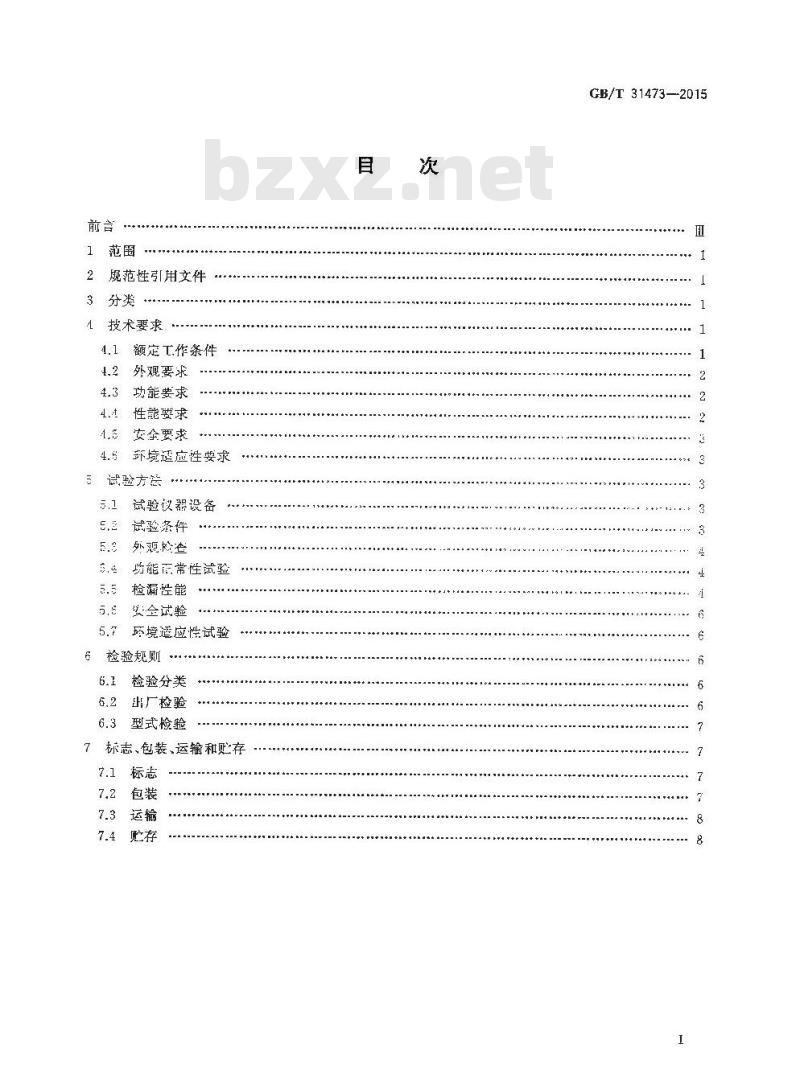 GB/T 31473-2015 卤素气体检漏仪