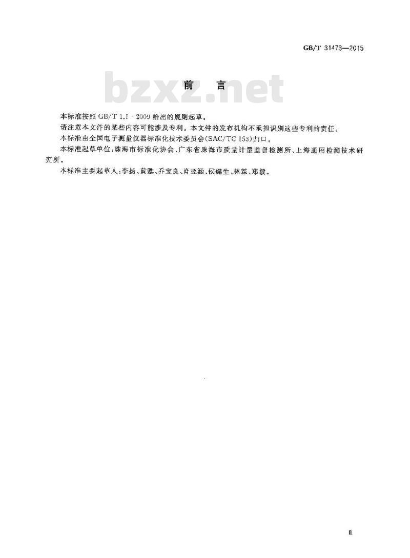 GB/T 31473-2015 卤素气体检漏仪