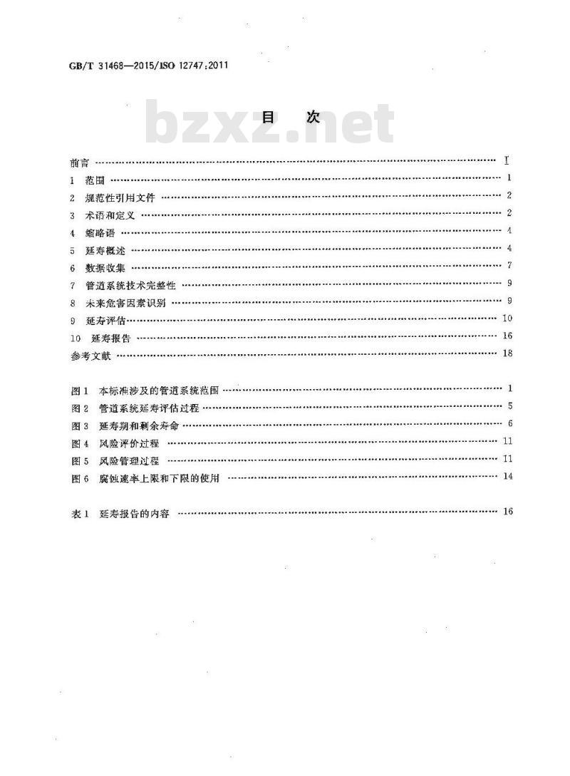 GB/T 31468-2015 石油天然气工业 管道输送系统 管道延寿推荐作法