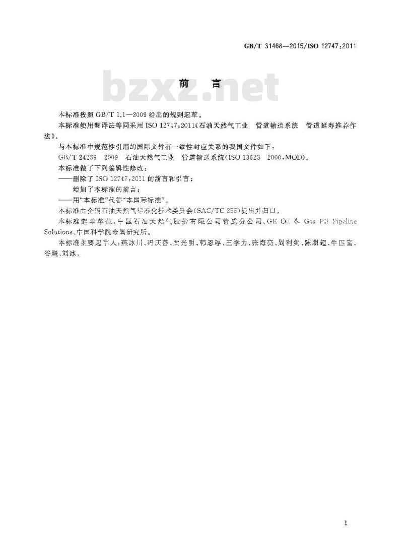 GB/T 31468-2015 石油天然气工业 管道输送系统 管道延寿推荐作法