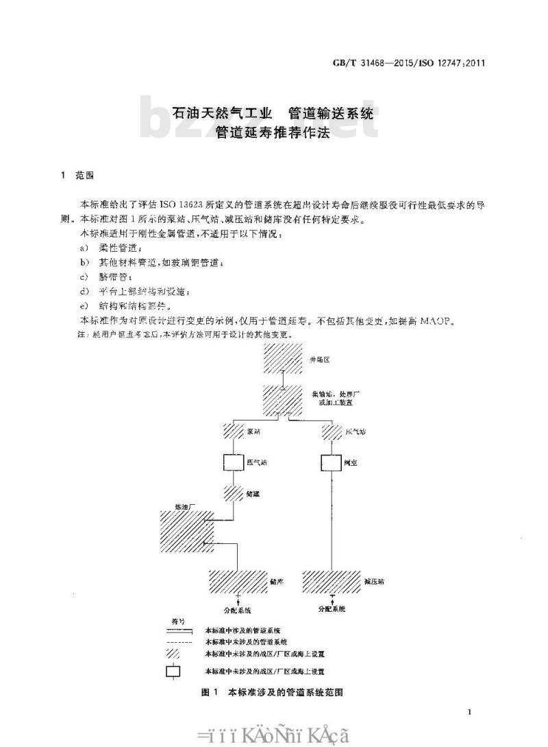 GB/T 31468-2015 石油天然气工业 管道输送系统 管道延寿推荐作法