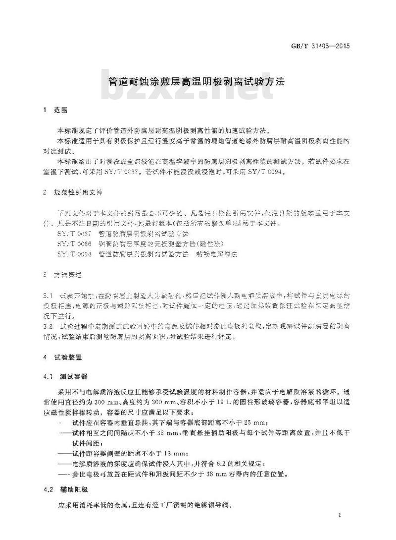 GB/T 31405-2015 管道耐蚀涂敷层高温阴极剥离试验方法
