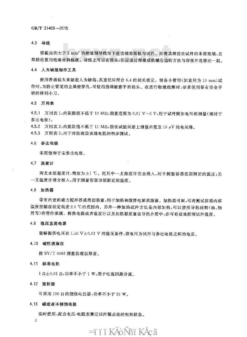 GB/T 31405-2015 管道耐蚀涂敷层高温阴极剥离试验方法