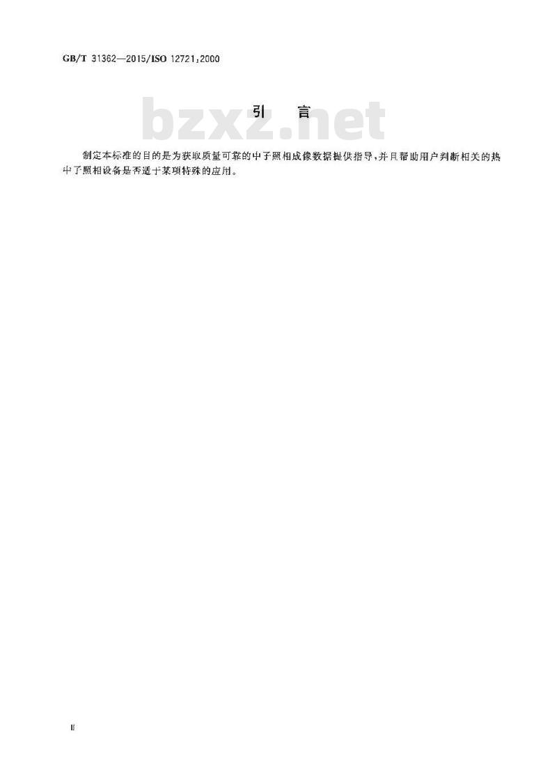 GB/T 31362-2015 无损检测 热中子照相检测 中子束L／D比的测定