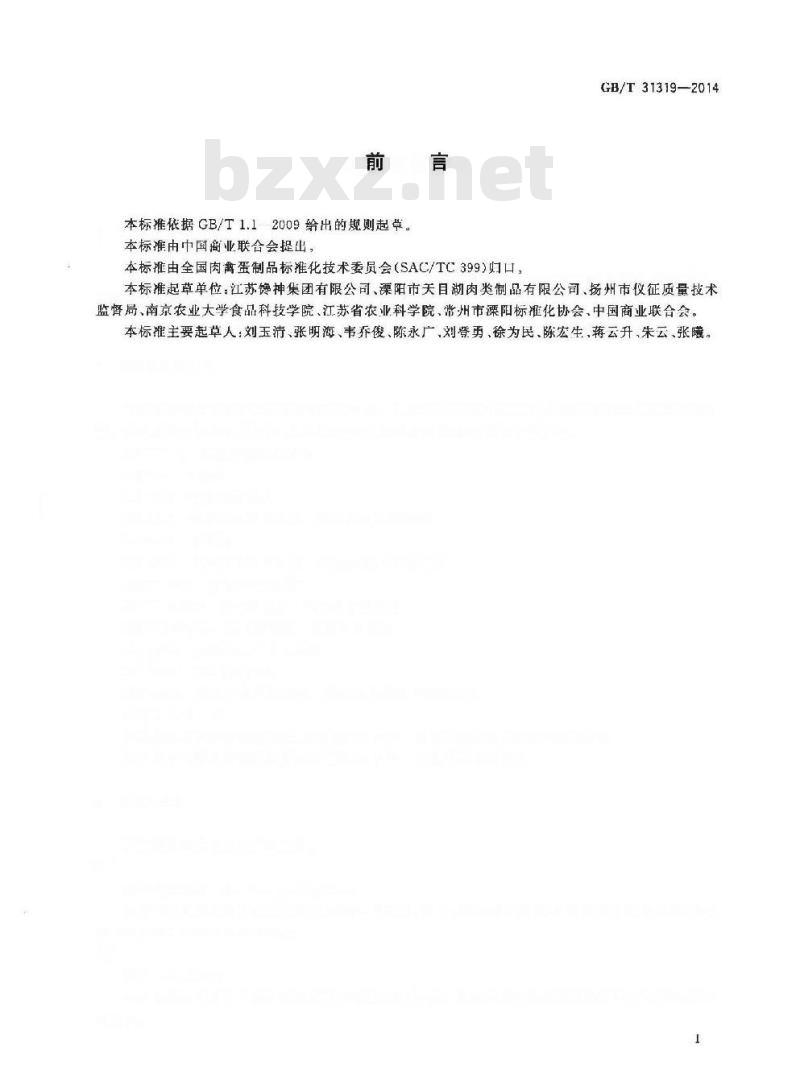 GB/T 31319-2014 风干禽肉制品