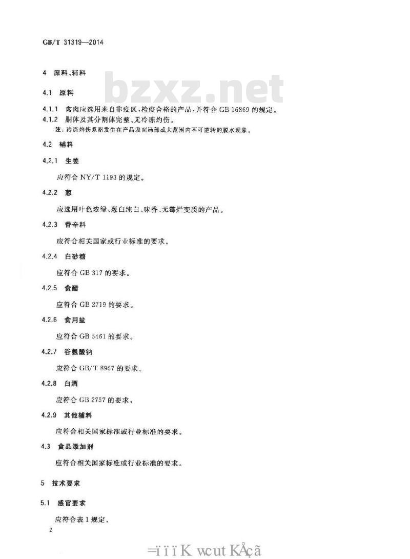 GB/T 31319-2014 风干禽肉制品