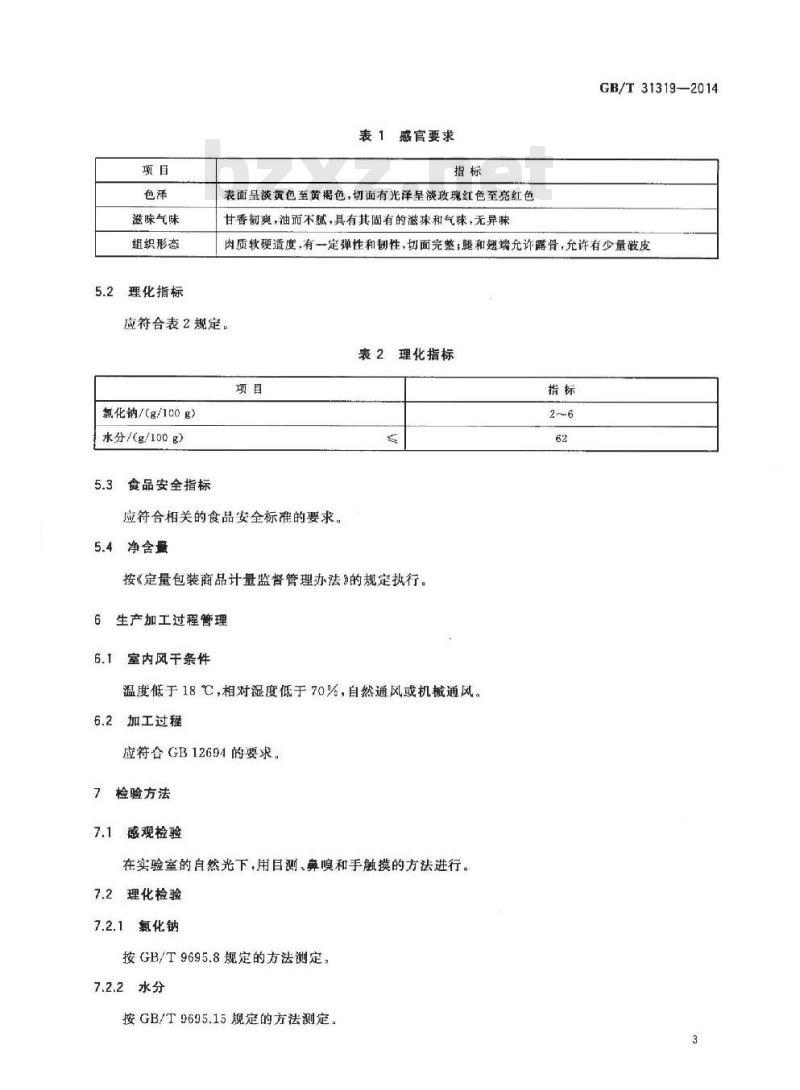 GB/T 31319-2014 风干禽肉制品