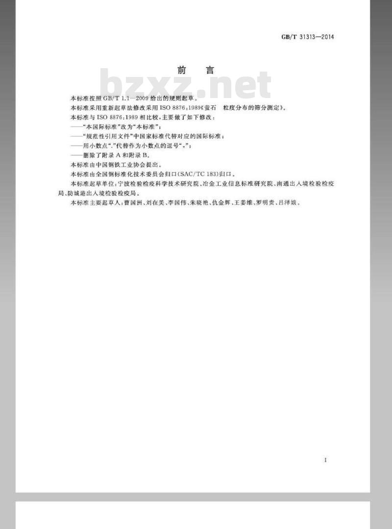 GB/T 31313-2014 萤石 粒度的筛分测定