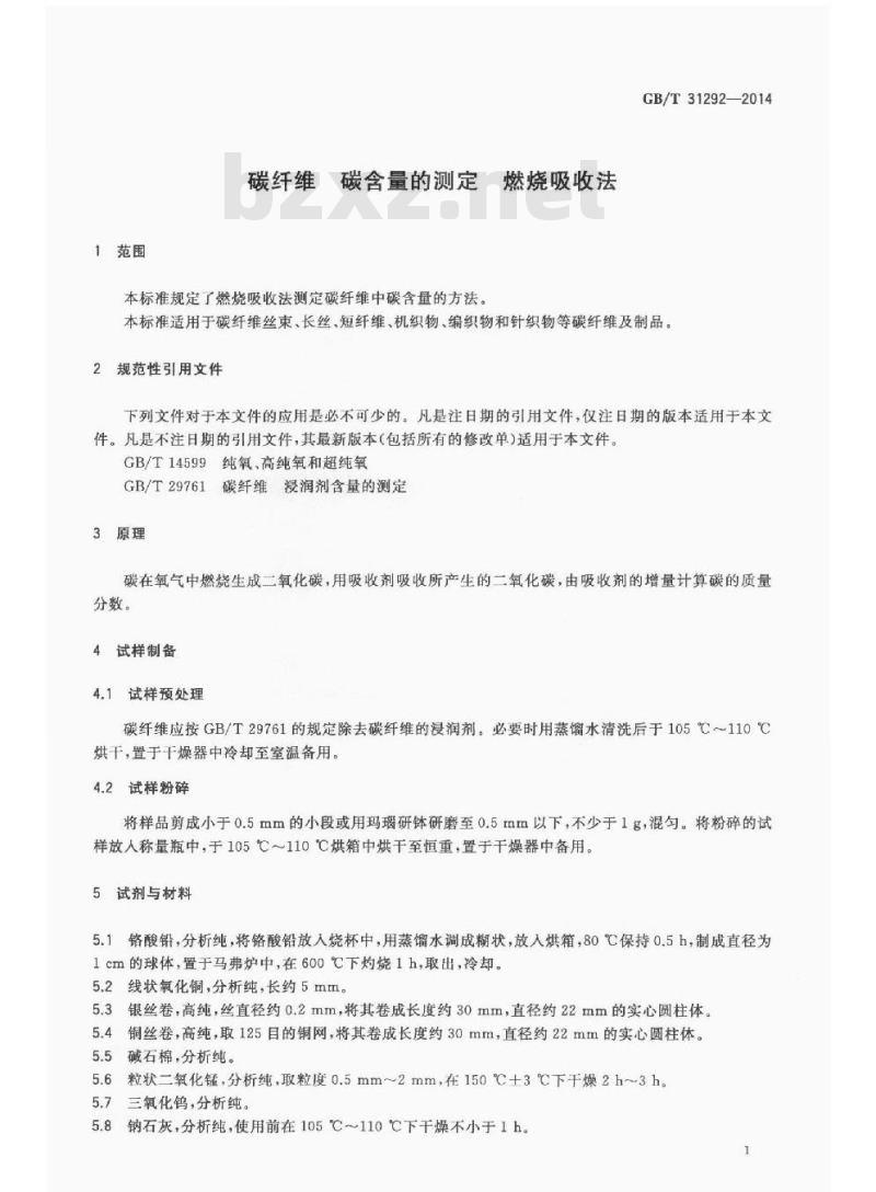 GB/T 31292-2014 碳纤维 碳含量的测定 燃烧吸收法