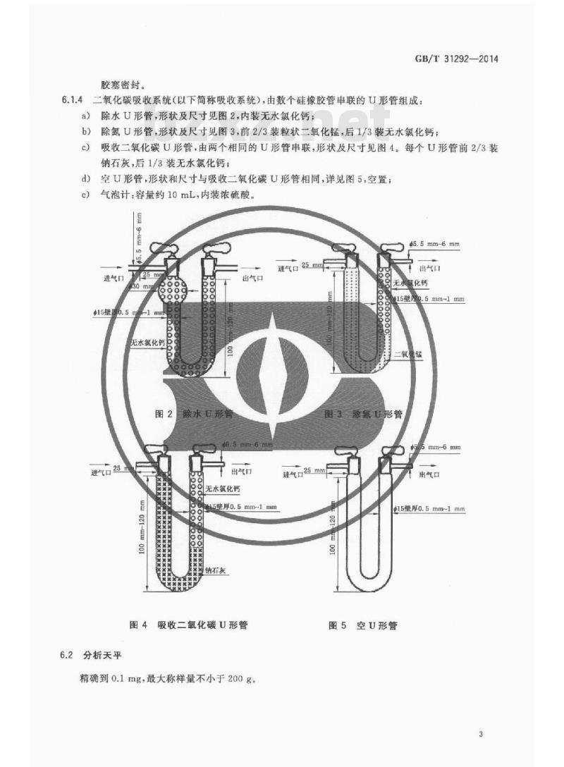 GB/T 31292-2014 碳纤维 碳含量的测定 燃烧吸收法