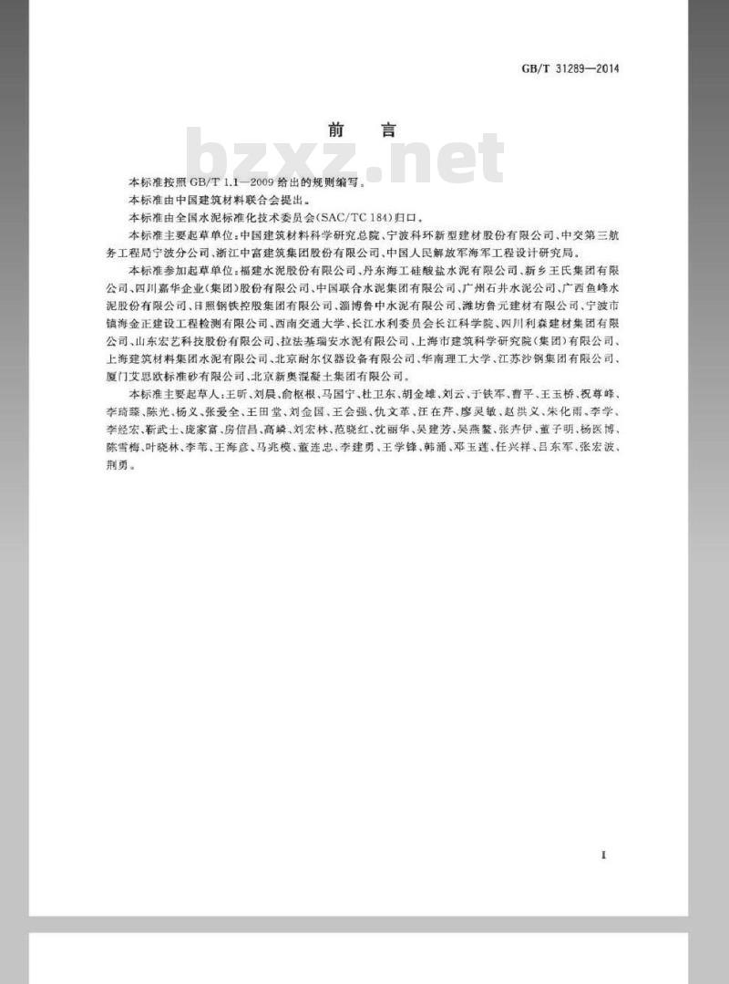 GB/T 31289-2014 海工硅酸盐水泥