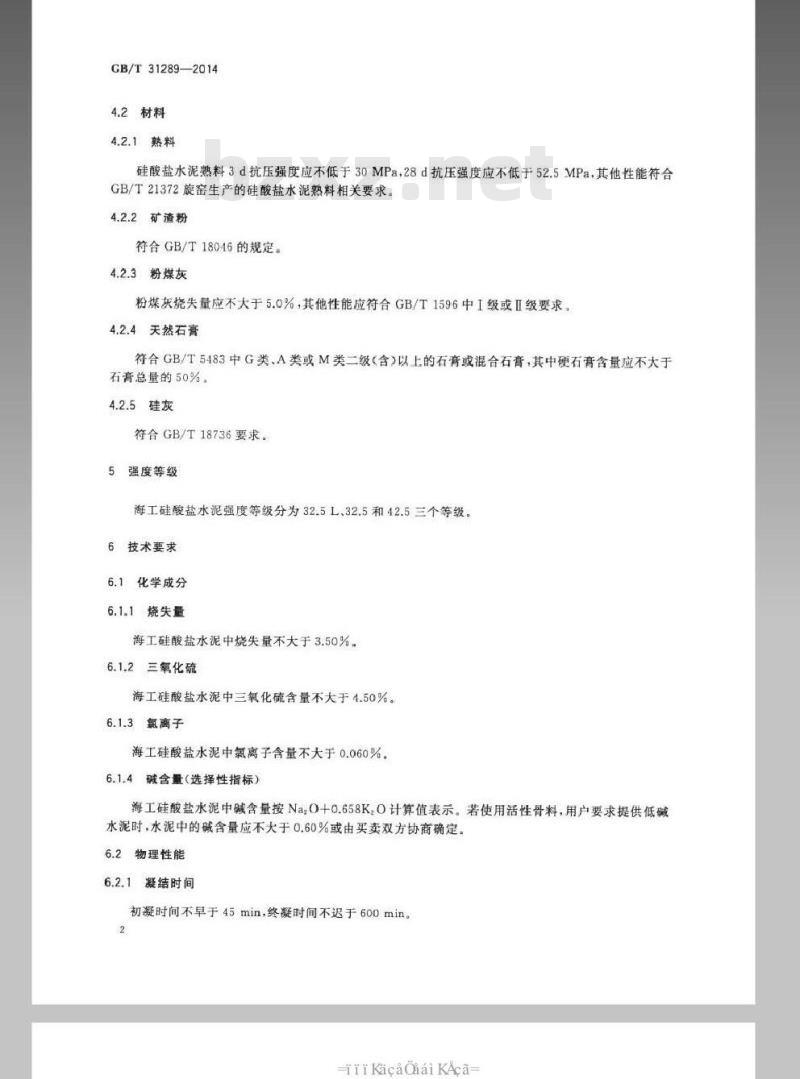 GB/T 31289-2014 海工硅酸盐水泥