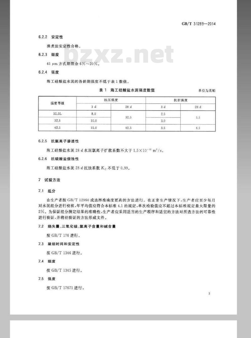 GB/T 31289-2014 海工硅酸盐水泥
