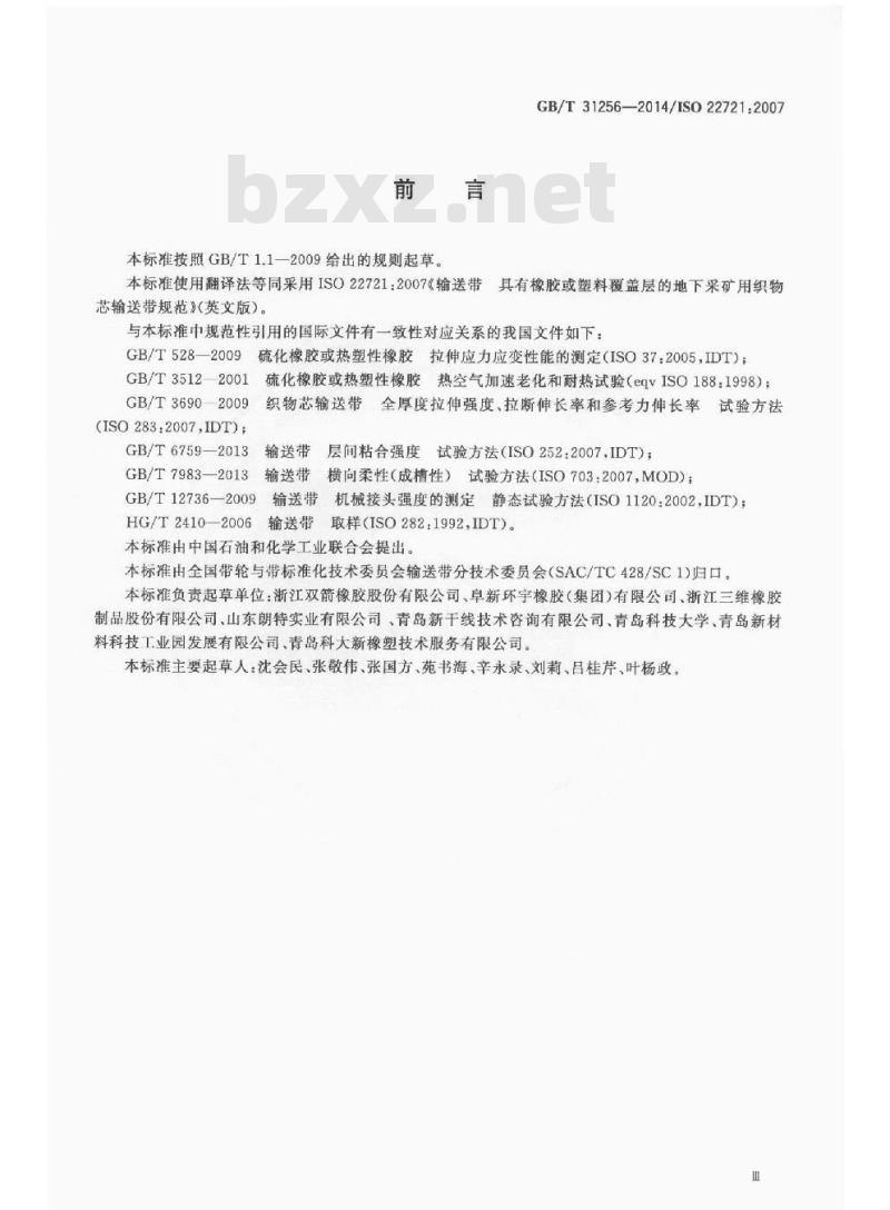 GB/T 31256-2014 输送带 具有橡胶或塑料覆盖层的地下采矿用织物芯输送带规范