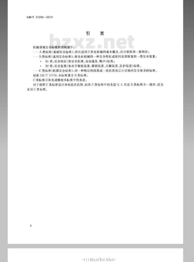 GB/T 31255-2014 机械安全 工业楼梯、工作平台和通道的安全设计规范