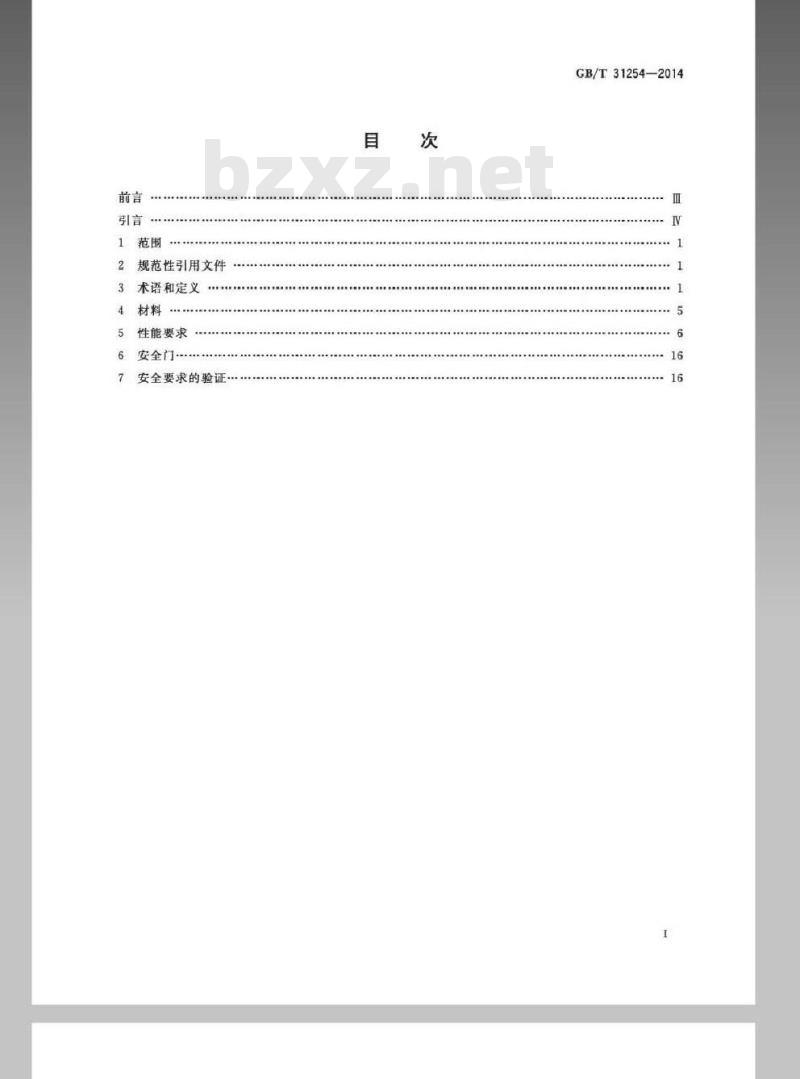 GB/T 31254-2014 机械安全 固定式直梯的安全设计规范